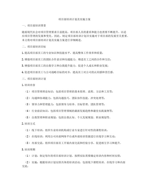 项目部培训计划及实施方案