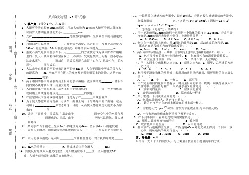 八年级物理1-3章试卷