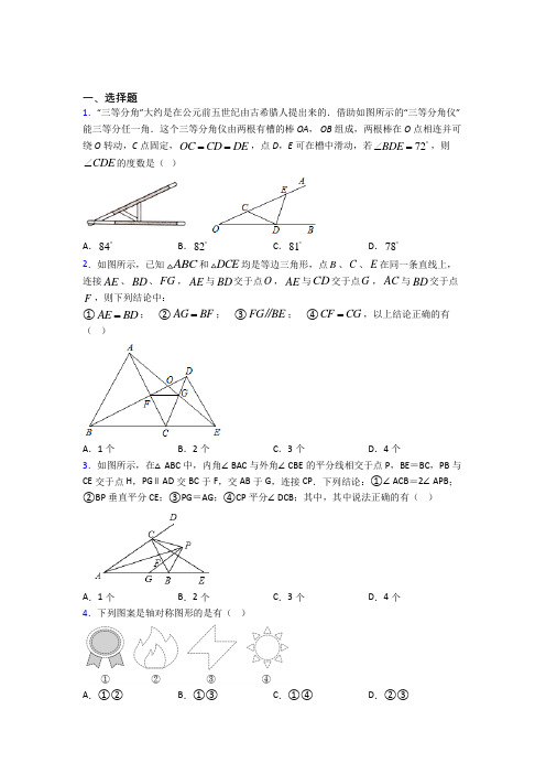 【鲁教版】八年级数学上期中模拟试卷(带答案)