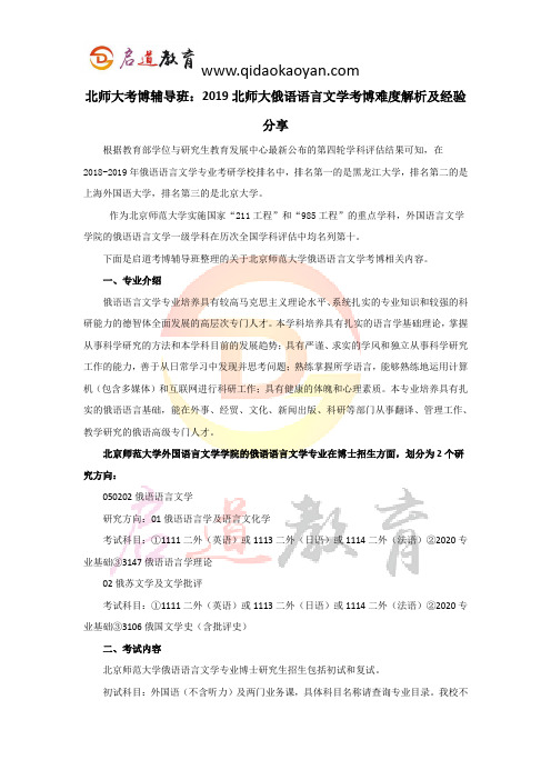 北师大考博辅导班：2019北师大俄语语言文学考博难度解析及经验分享