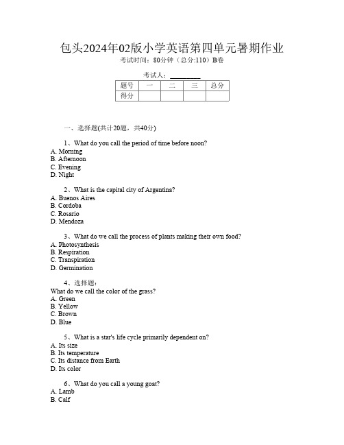 包头2024年02版小学第13次英语第四单元暑期作业