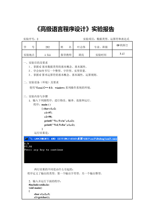 实验报告二厦门理工学院C语言选修课上机实验实验4循环结构