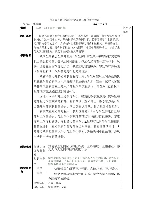 4《远亲不如近邻》