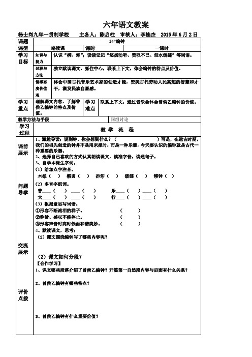 《编钟》优秀教案