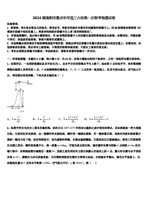 2024届南阳市重点中学高三六校第一次联考物理试卷含解析