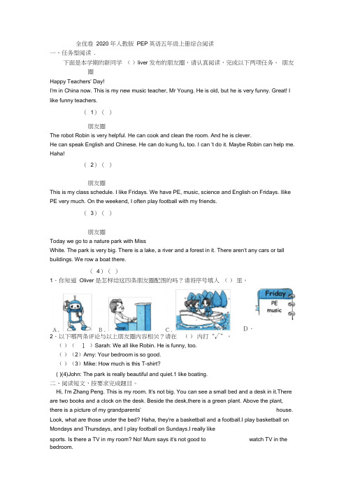 全优卷2020年人教版PEP英语五年级上册综合阅读附答案