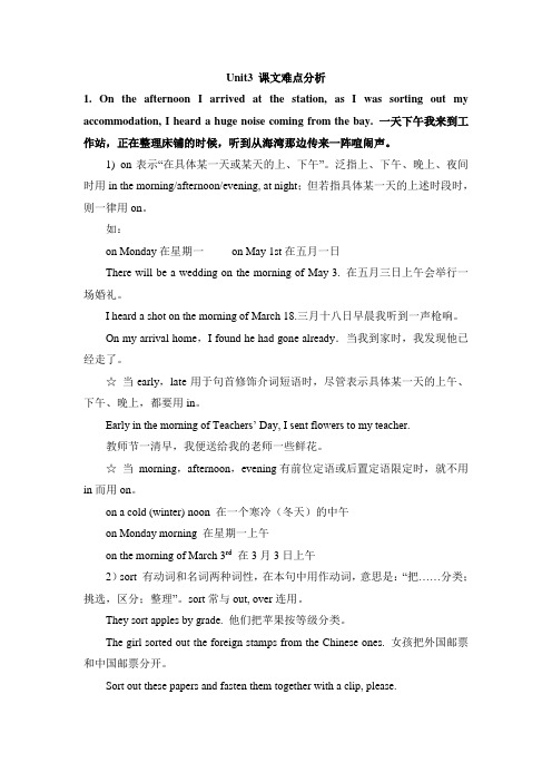 人教版高中英语选修7 Unit3 课文难点分析