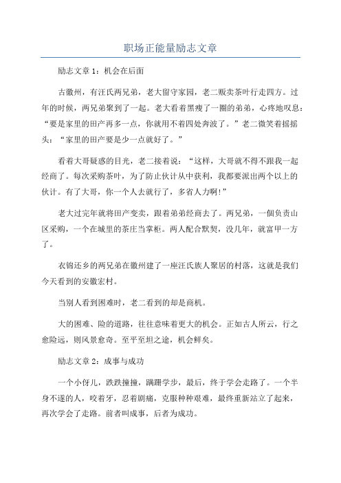 职场正能量励志文章