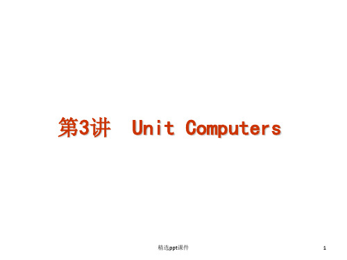 人教版必修二Unit3computers单词PPT课件