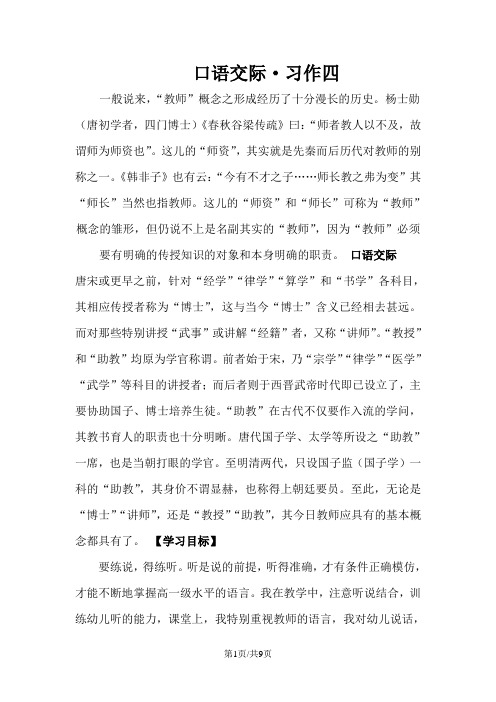 五年级语文下册教案：口语交际·习作四(导学案) _人教新课标