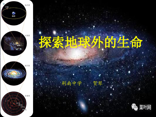 人教版八年级下册生物《科学技术社会 探索地球外的生命》(一等奖课件) (6)