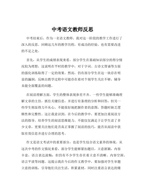 中考语文教师反思