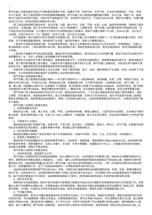 西气东输二线西段工程建设进度及建设难点