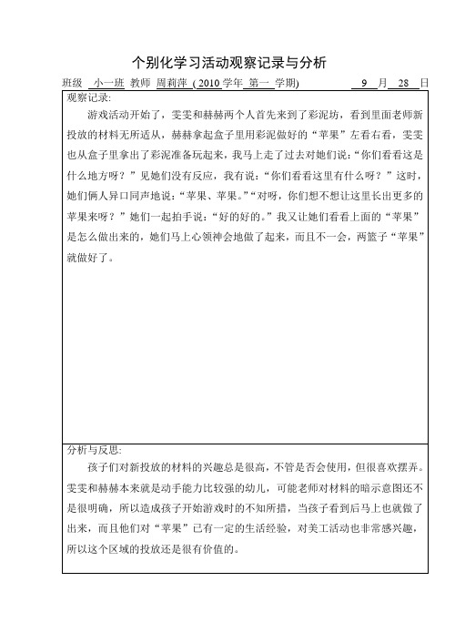 个别化学习活动观察记录与分析