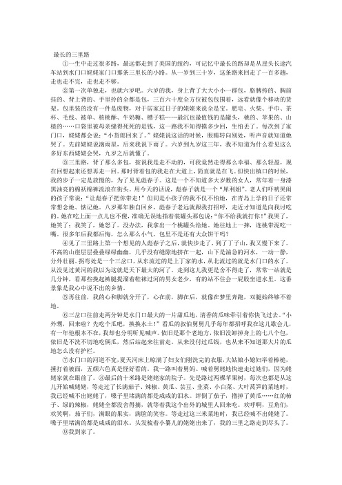 最长的三里路阅读答案