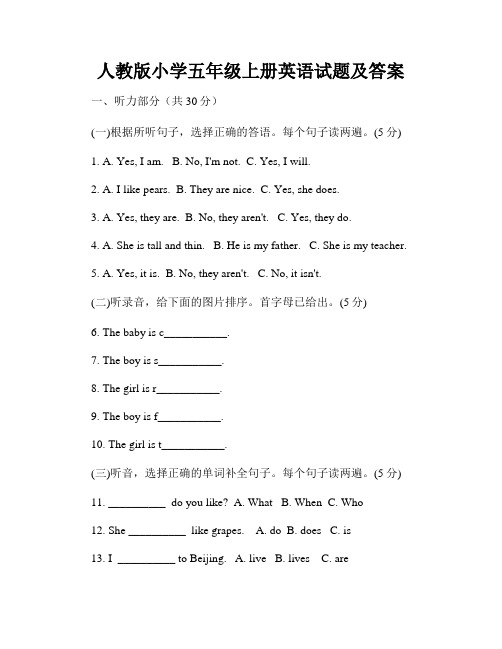 人教版小学五年级上册英语试题及答案