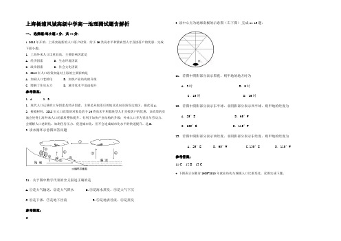 上海杨浦凤城高级中学高一地理测试题含解析