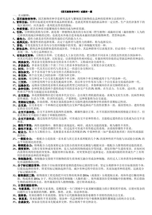 园艺植物育种学考资料