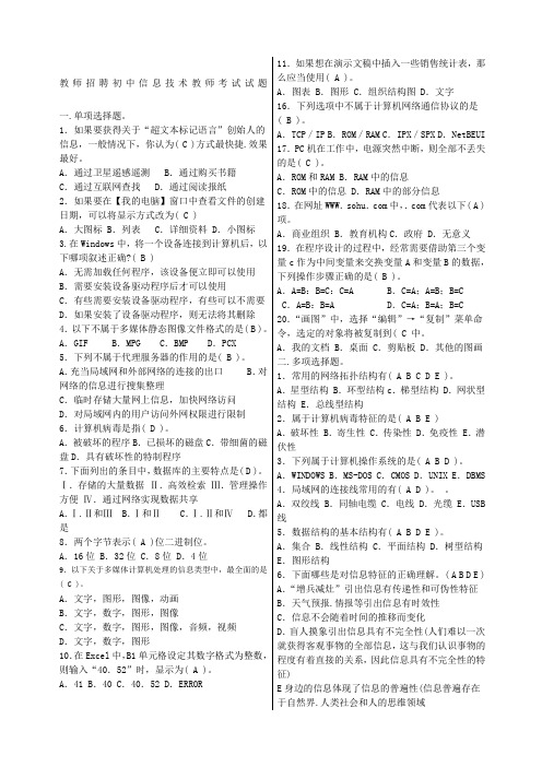 信息技术教师选调考试试题