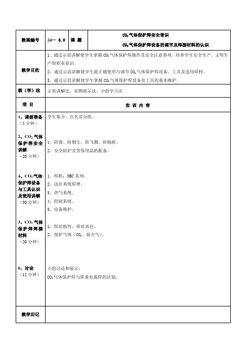 二氧化碳气体保护焊