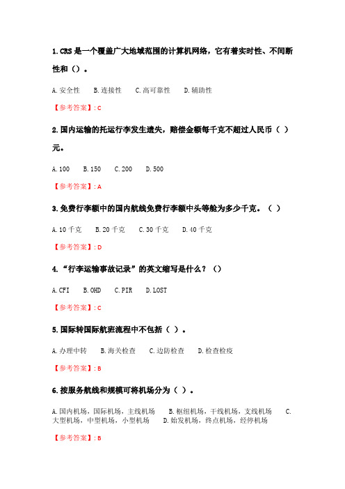 北理工20年春季《民航地勤服务》在线作业.doc