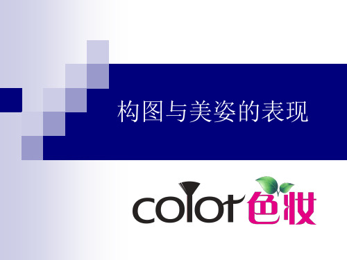 摄影构图构图与美姿的表现