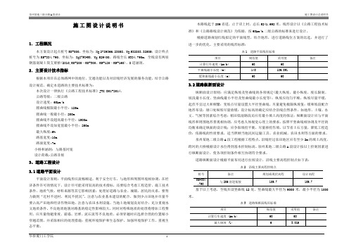 施工图设计总说明书(参考)