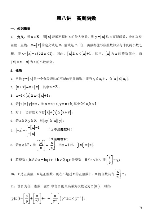 高斯函数