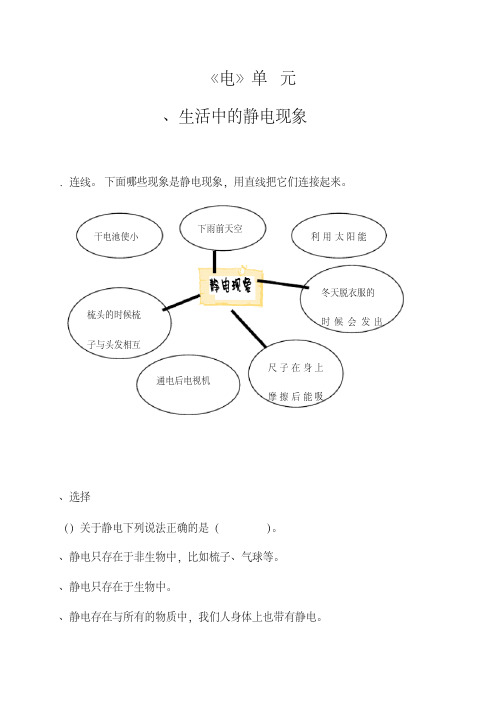 四年级下册科学作业本答案