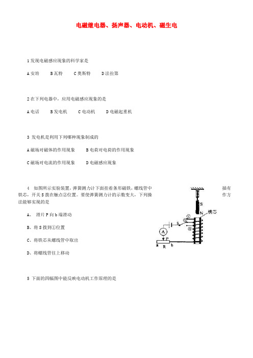 2022届九年级物理专题练习 电磁继电器、扬声器、电动机和磁生电