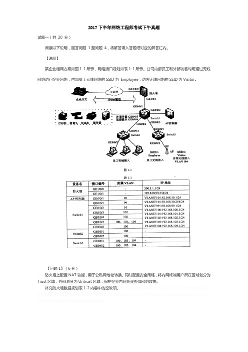 中级网络工程师2017下半年下午试题