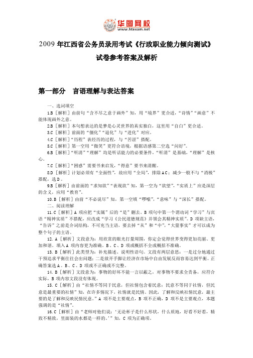 2009年江西省公务员考试行测答案及解析