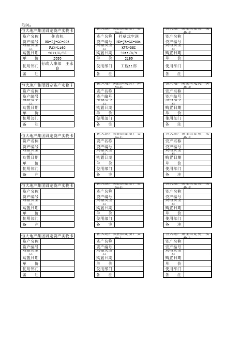 固定资产标签