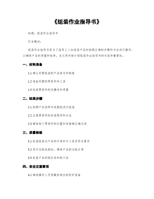 《组装作业指导书》