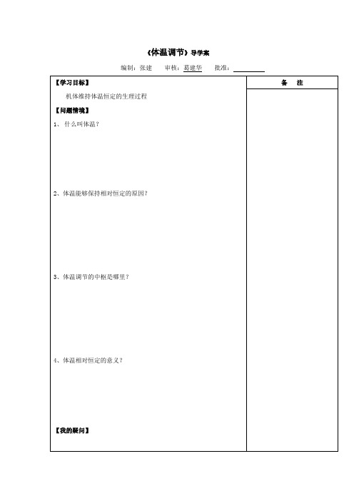 江苏省盐城市时杨中学2017届高三生物一轮复习学案：人