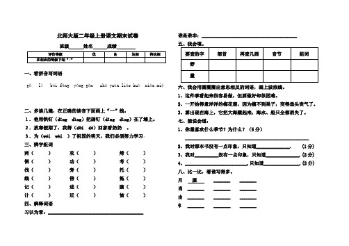 北师大版二年级上册语文期末检测试卷.doc