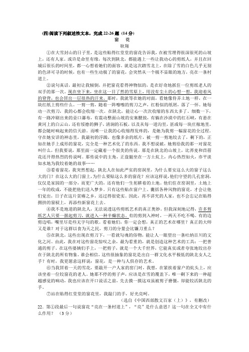 记叙文耿翔《窗花》阅读练习及答案