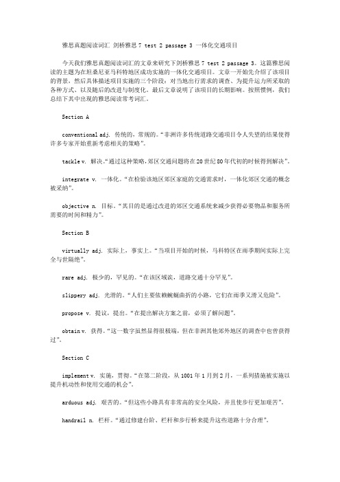 雅思真题阅读词汇 剑桥雅思7 test 2 passage 3 一体化交通项目.doc