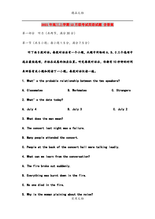 2021年高三上学期12月联考试英语试题 含答案