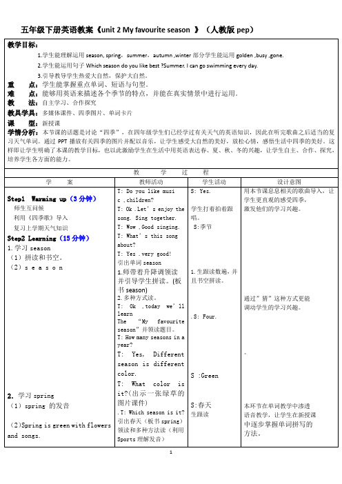 人教(PEP)五年级下册英语《unit 2 My favourite season 》教案