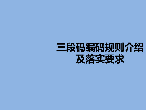 快递公司三段码编码规则介绍及落实要求