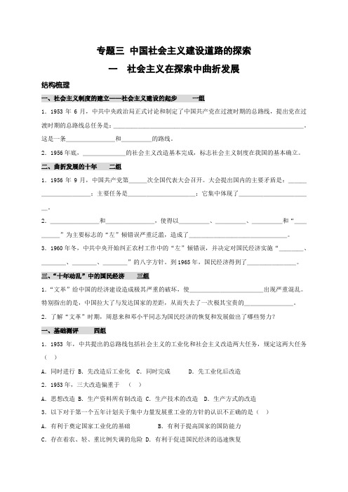 河北省中国第二十冶金建设公司综合学校高中分校高中历史必修二人民版导学案3.1 社会主义在探索中曲