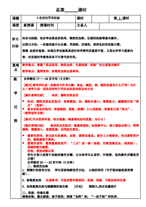 1.3  走进化学实验室--九年级化学上册教案