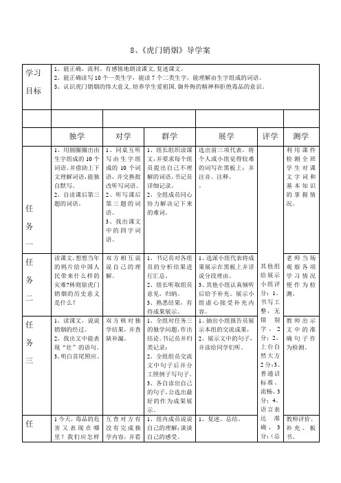 8、《虎门销烟》导学案