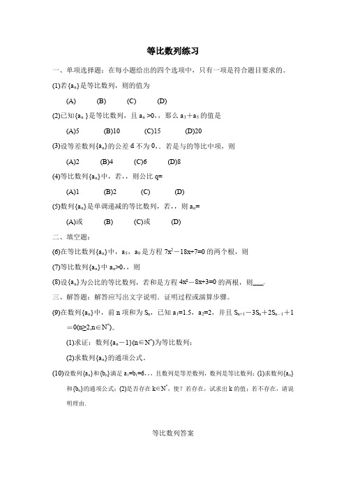 《等比数列》同步练习3(苏教版必修5)