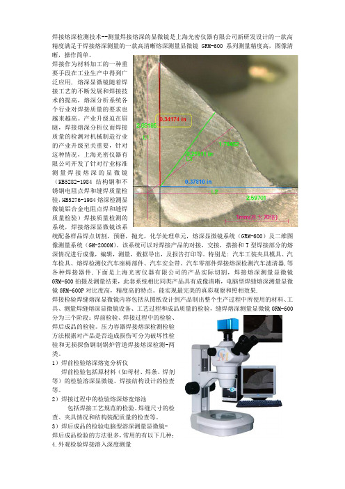 焊接熔深检测技术