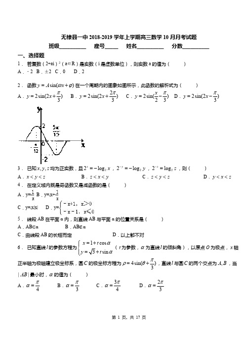 无棣县一中2018-2019学年上学期高三数学10月月考试题