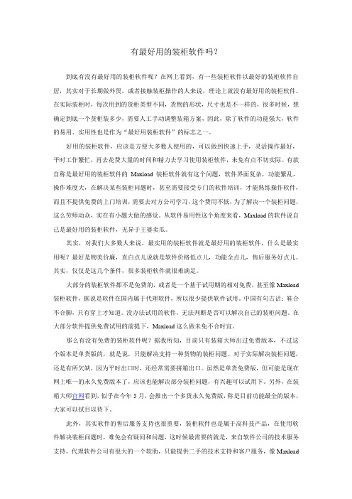 有最好用的装柜软件吗