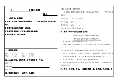 部编六年级上册语文《穷人》预习学案