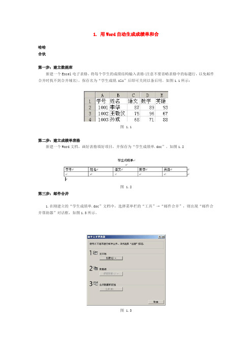 word实在制作成绩单